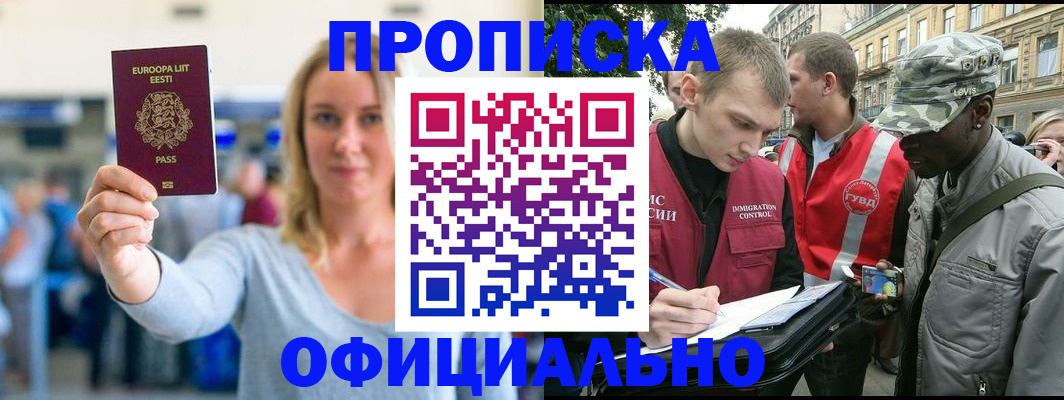 временная регистрация законно в Кохме